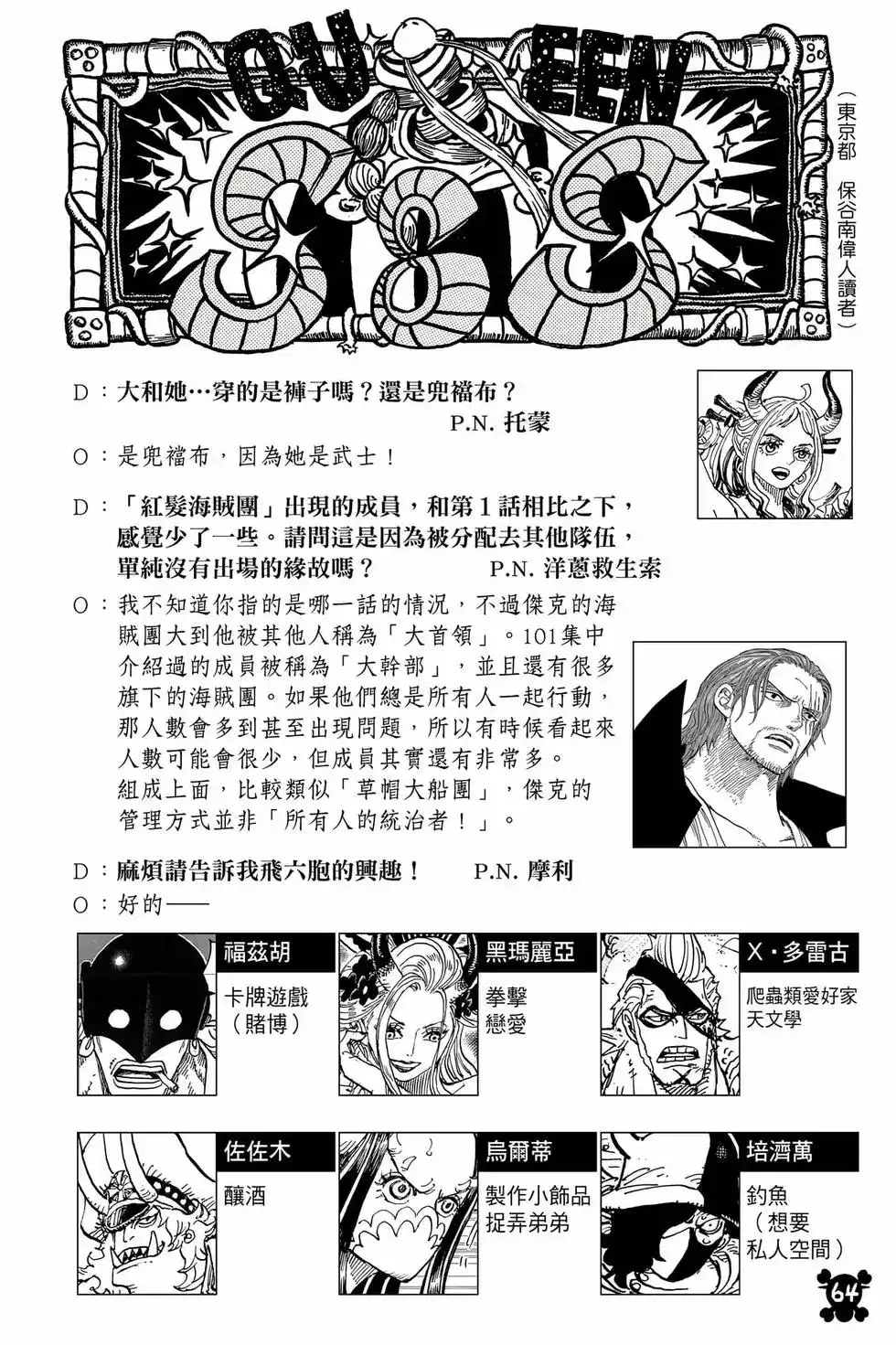 ONE PIECE航海王 单行本 第104卷 第65页