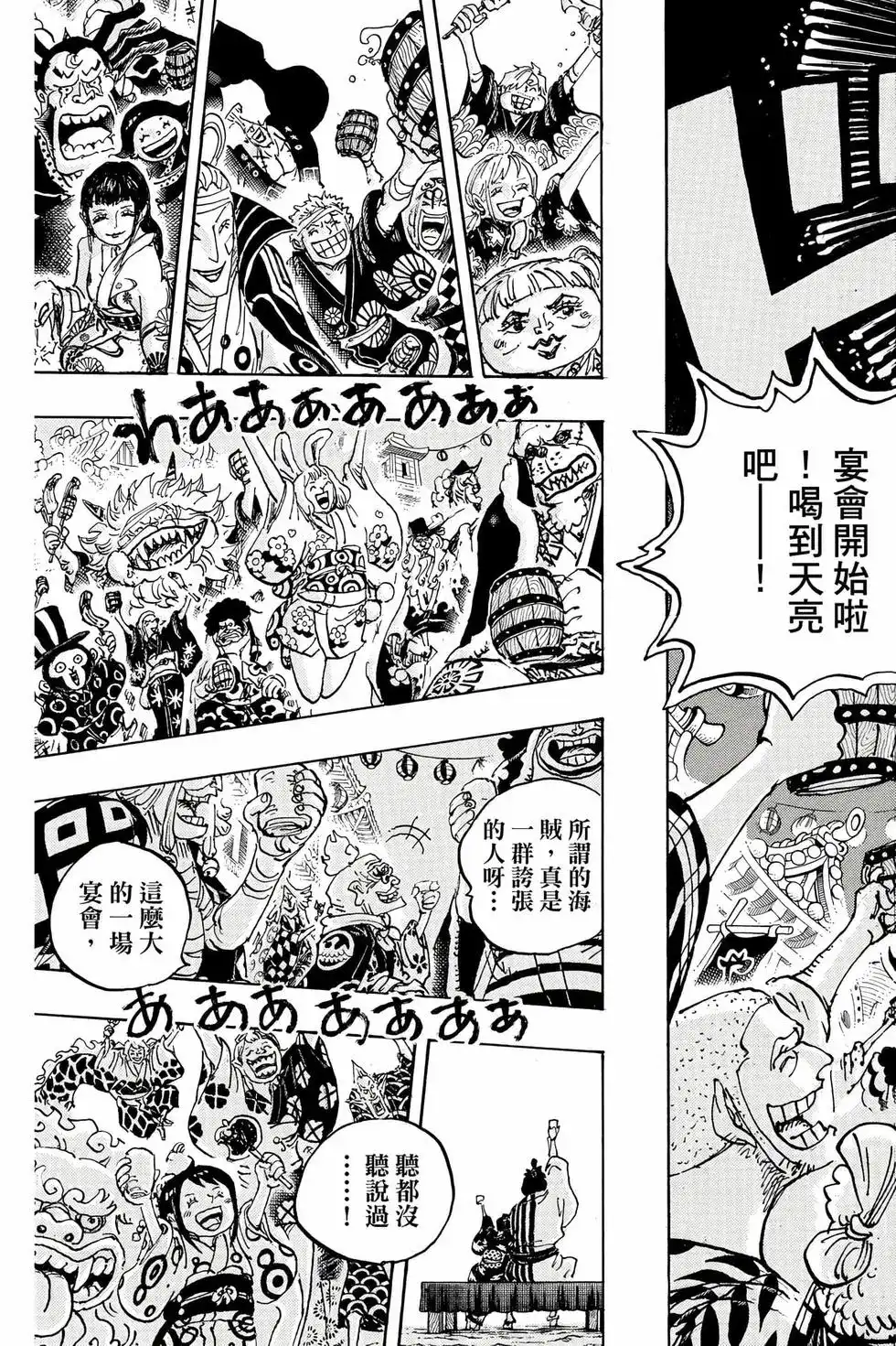 ONE PIECE航海王 单行本 第104卷 第134页