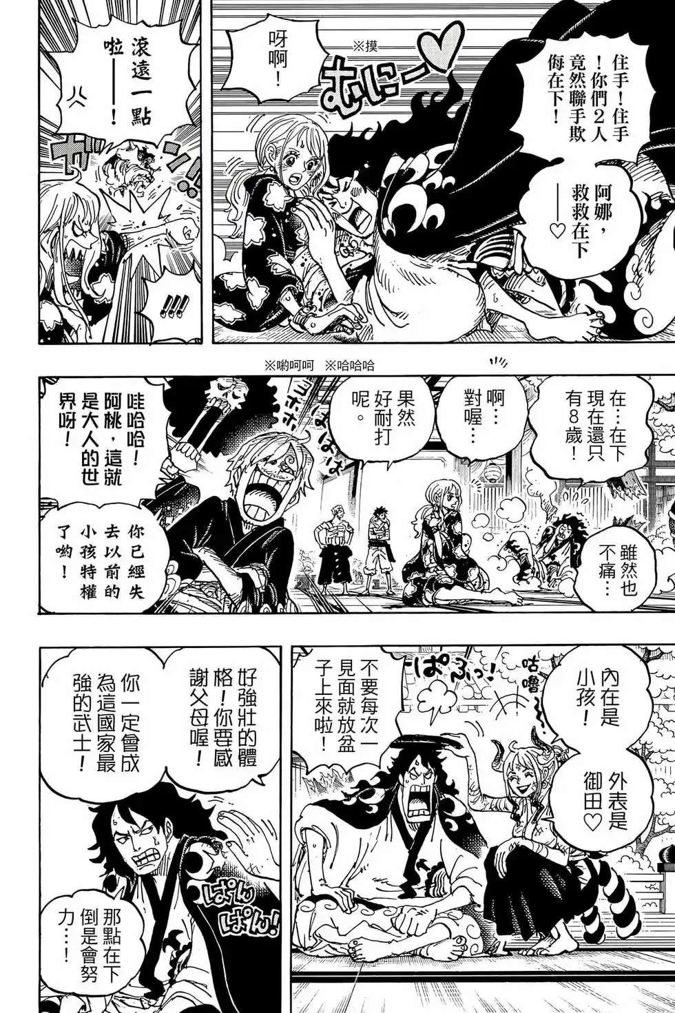ONE PIECE航海王 单行本 第104卷 第113页