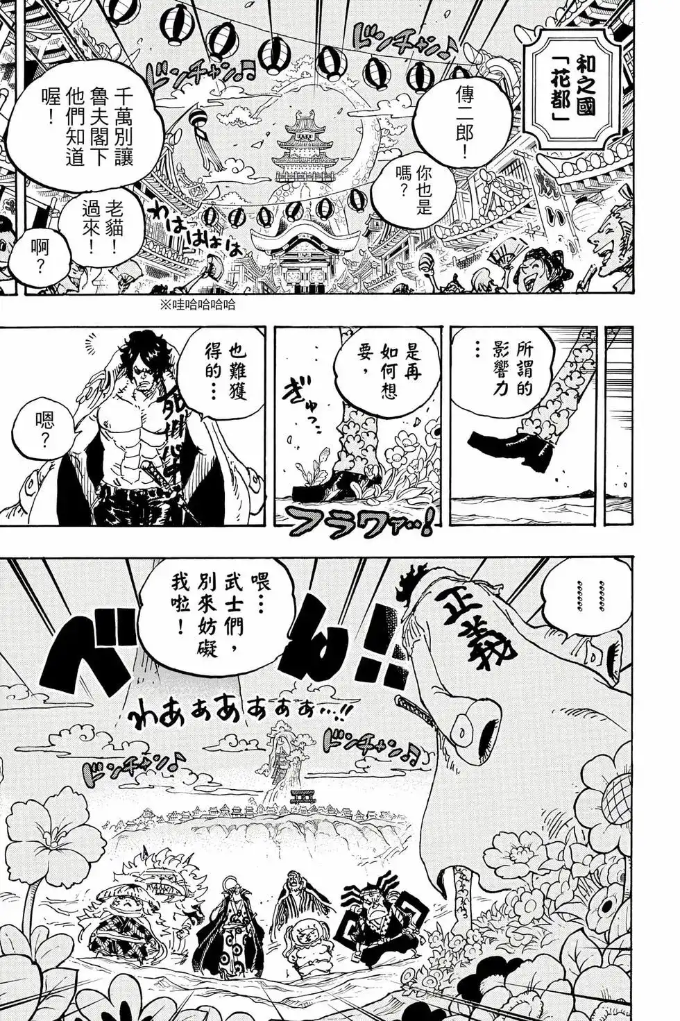 ONE PIECE航海王 单行本 第104卷 第140页