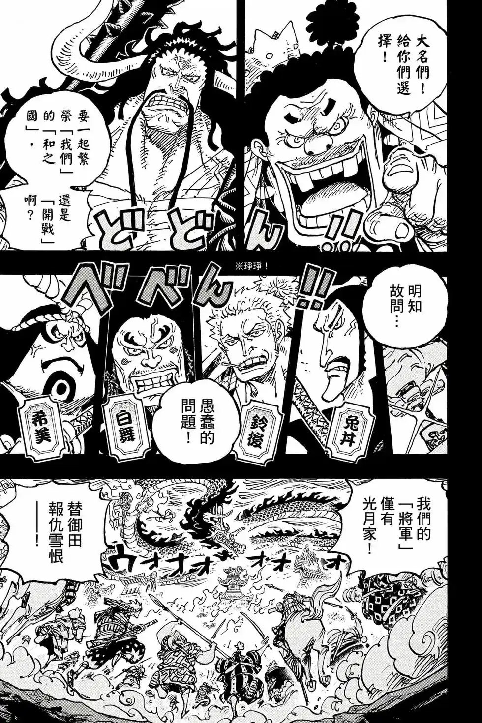 ONE PIECE航海王 单行本 第104卷 第40页
