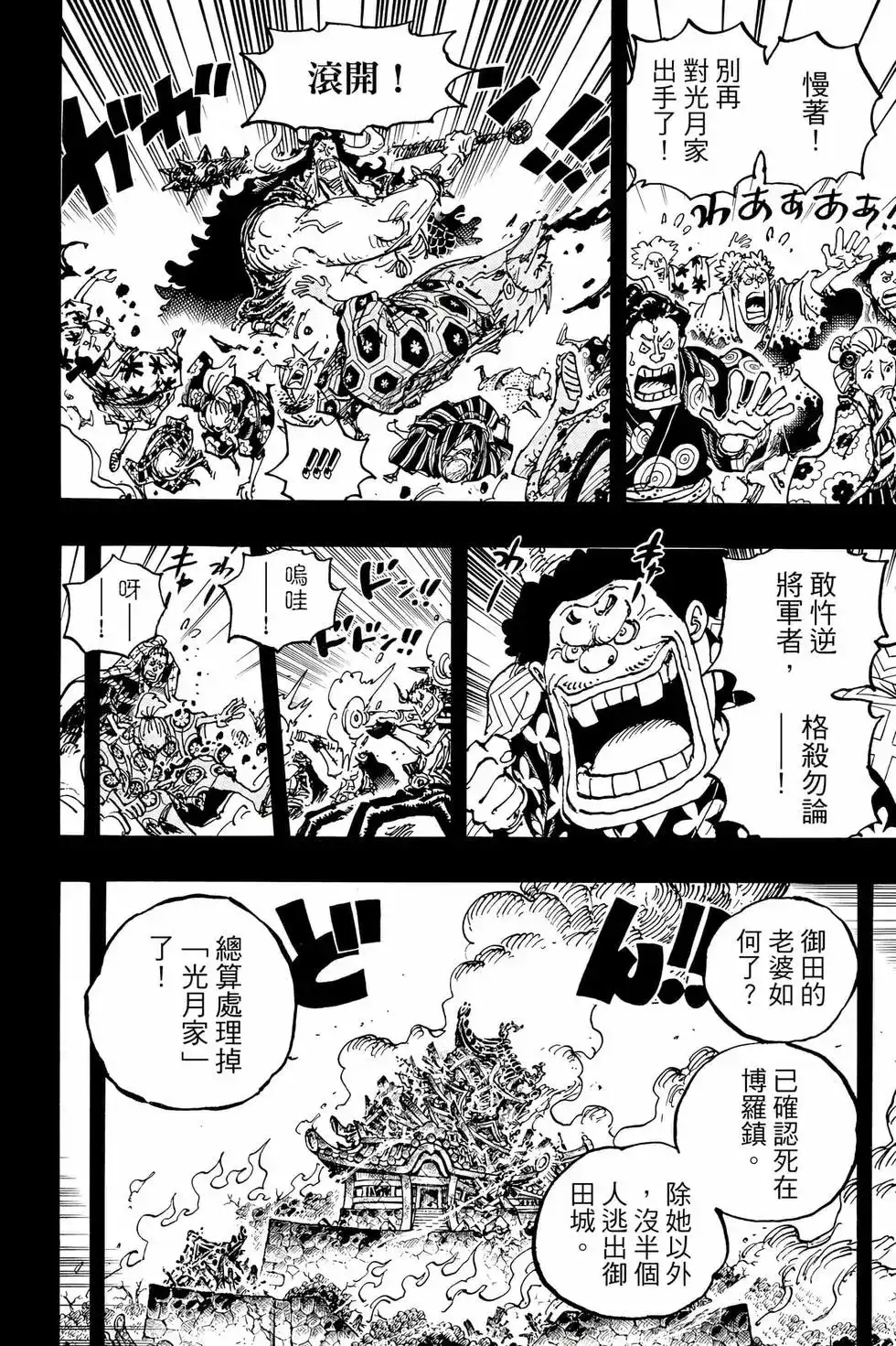 ONE PIECE航海王 单行本 第104卷 第39页