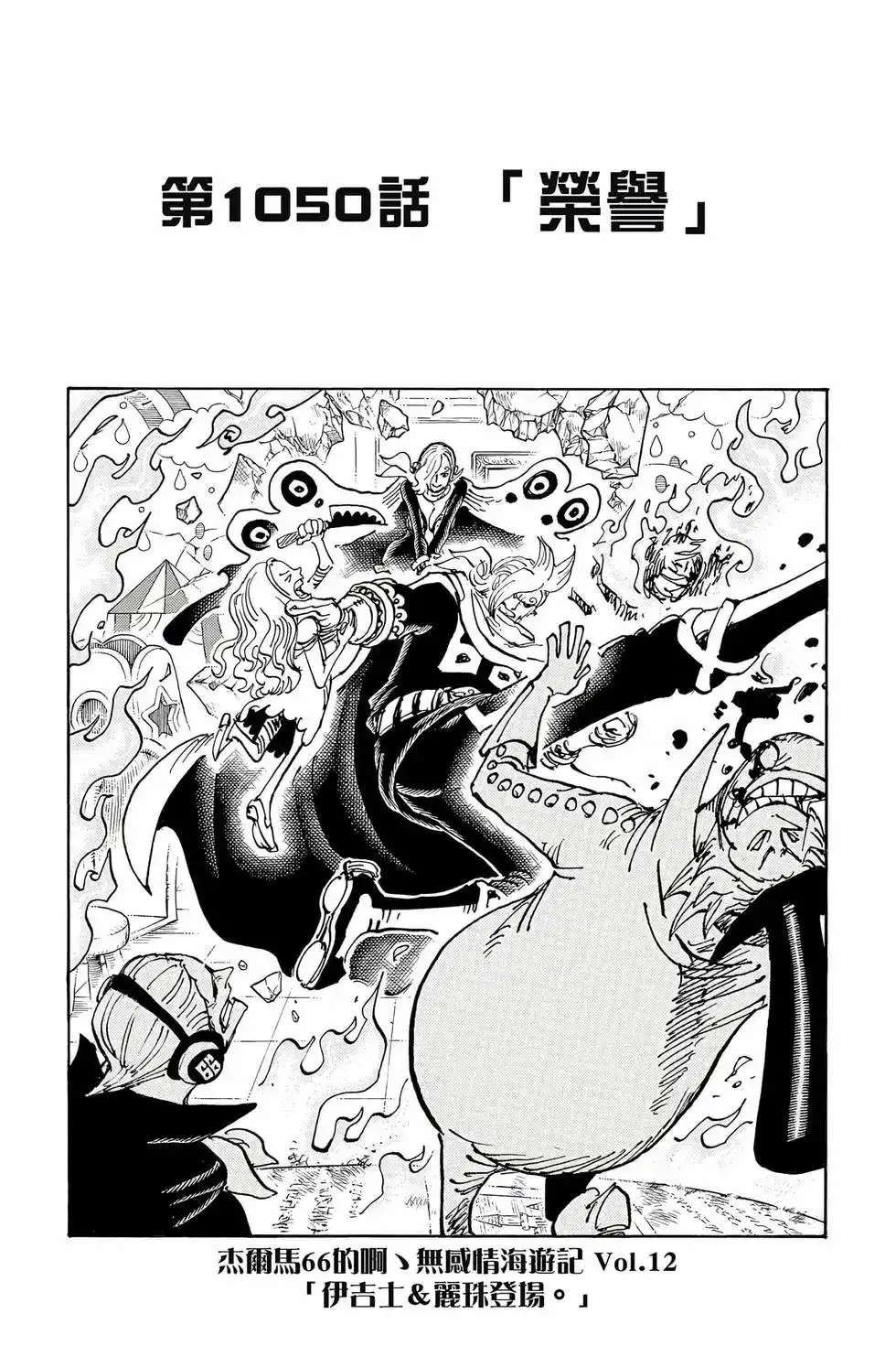 ONE PIECE航海王 单行本 第104卷 第66页