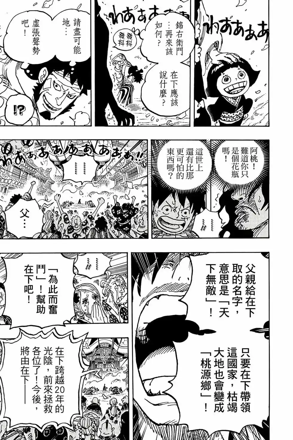 ONE PIECE航海王 单行本 第104卷 第96页