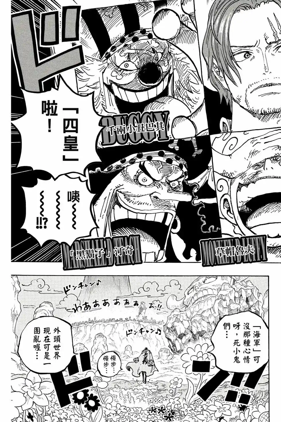 ONE PIECE航海王 单行本 第104卷 第136页
