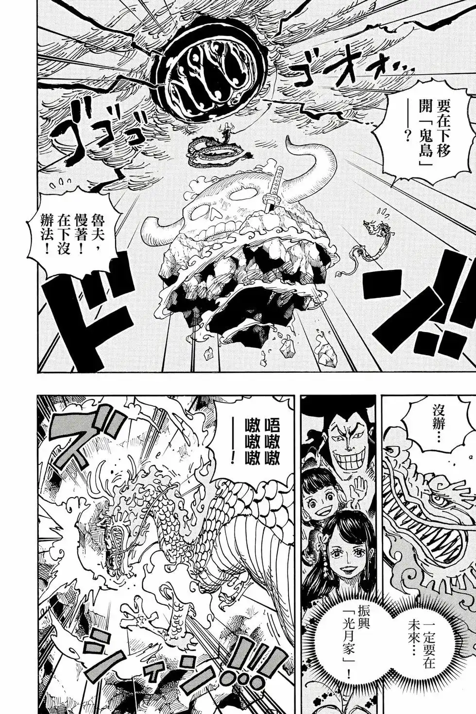 ONE PIECE航海王 单行本 第104卷 第31页