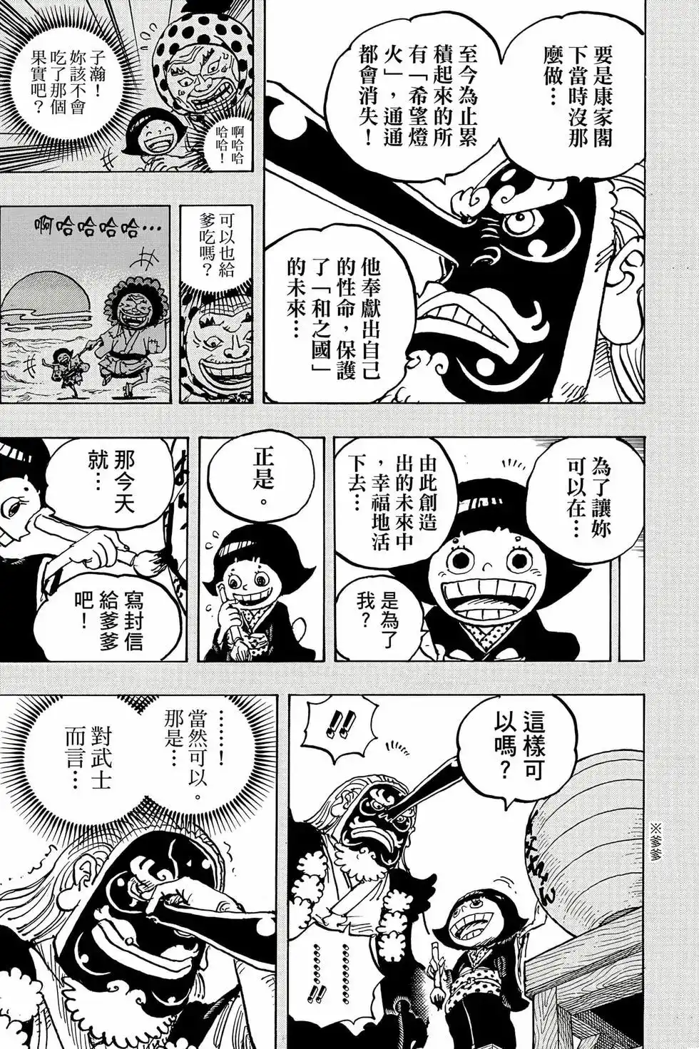 ONE PIECE航海王 单行本 第104卷 第70页