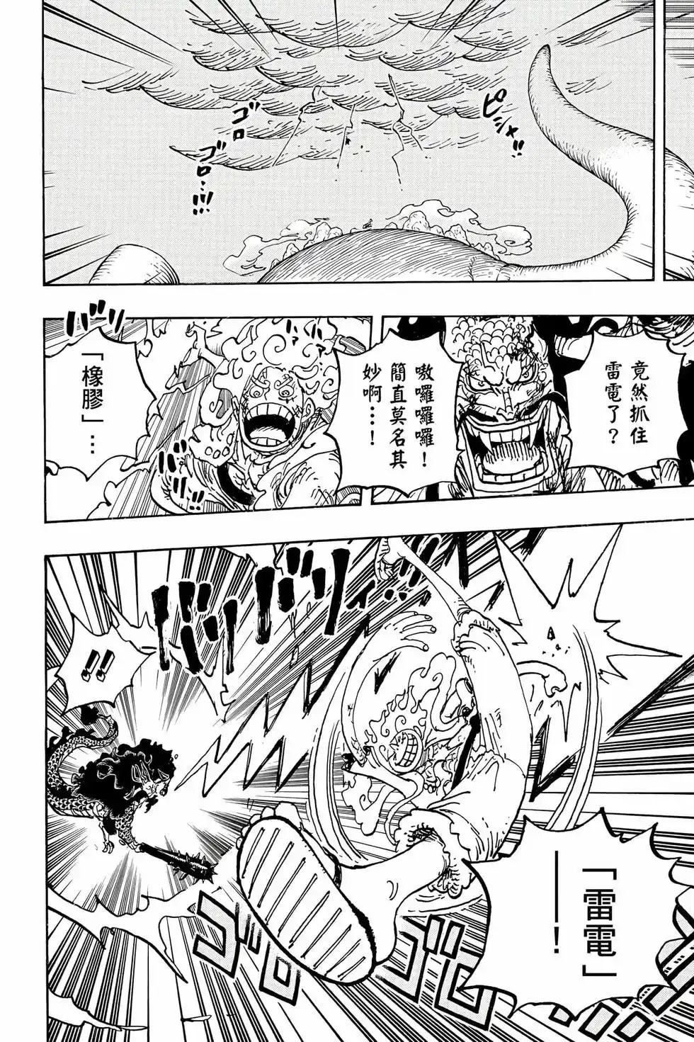 ONE PIECE航海王 单行本 第104卷 第15页
