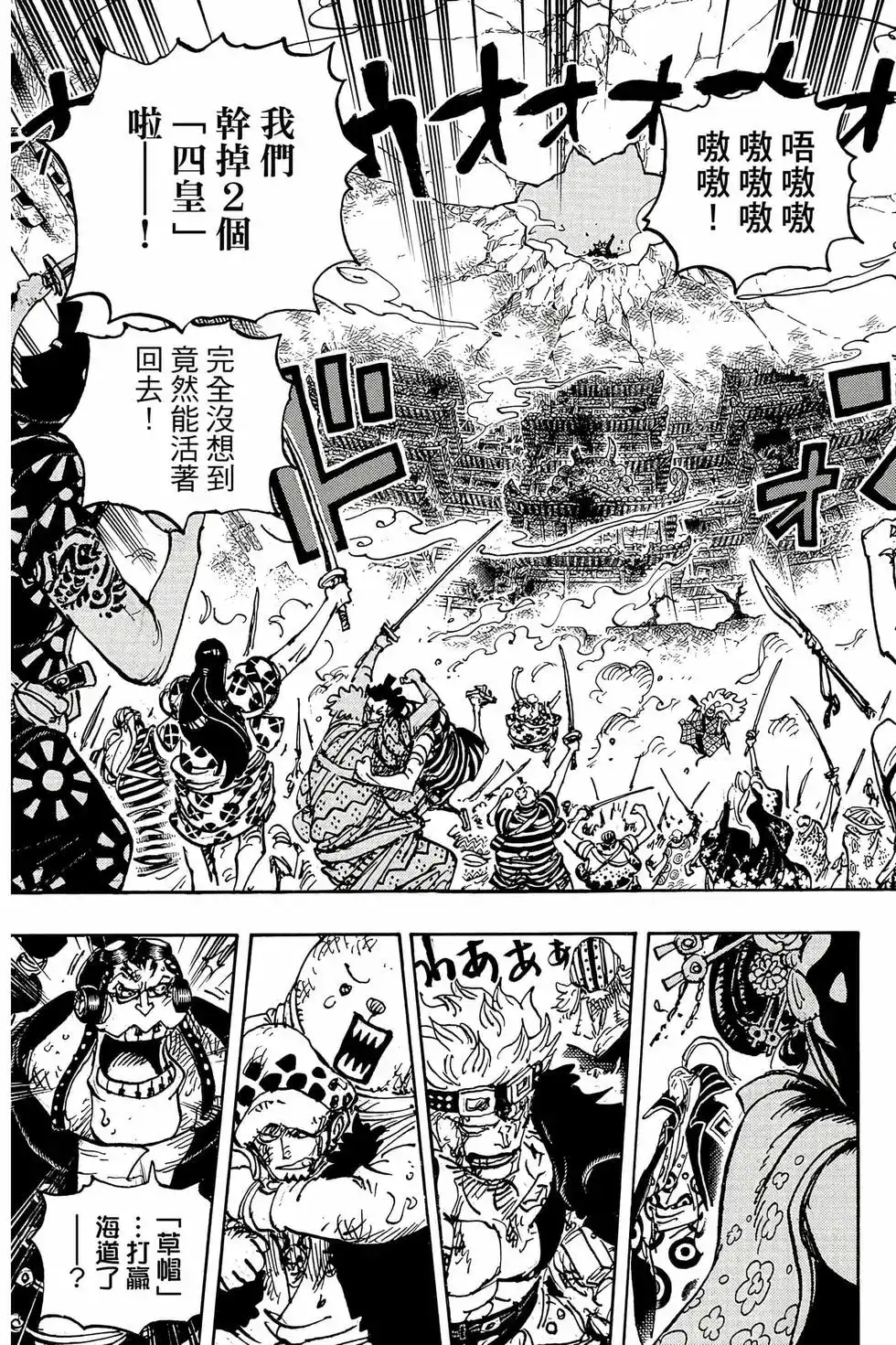ONE PIECE航海王 单行本 第104卷 第74页