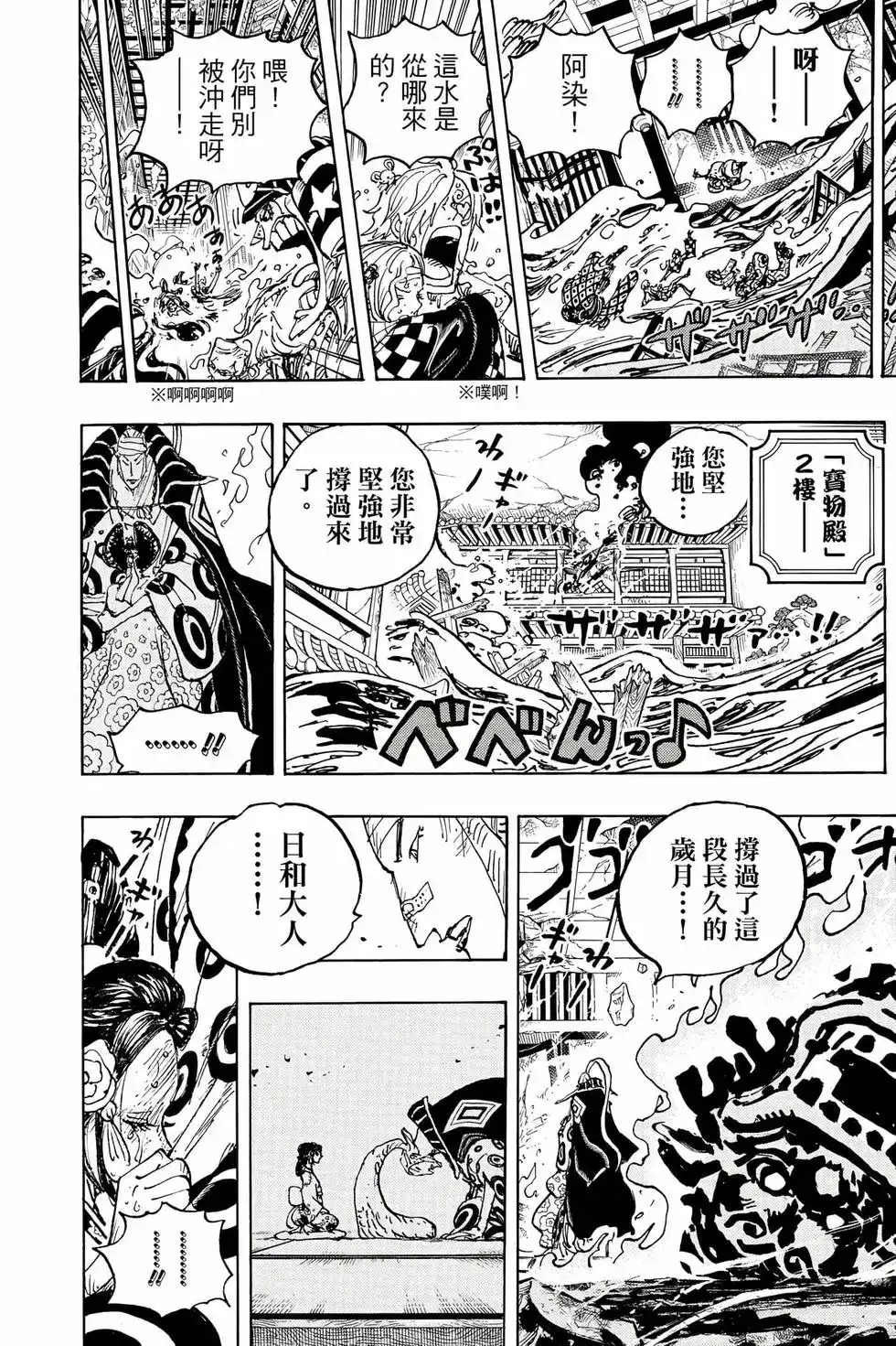 ONE PIECE航海王 单行本 第104卷 第57页