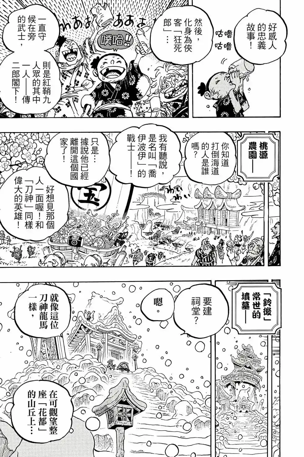 ONE PIECE航海王 单行本 第104卷 第108页