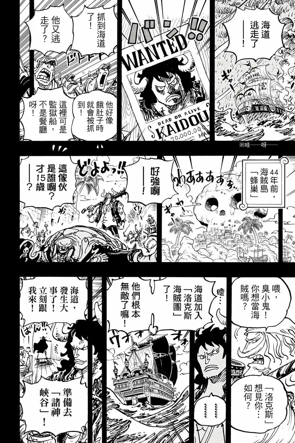 ONE PIECE航海王 单行本 第104卷 第51页