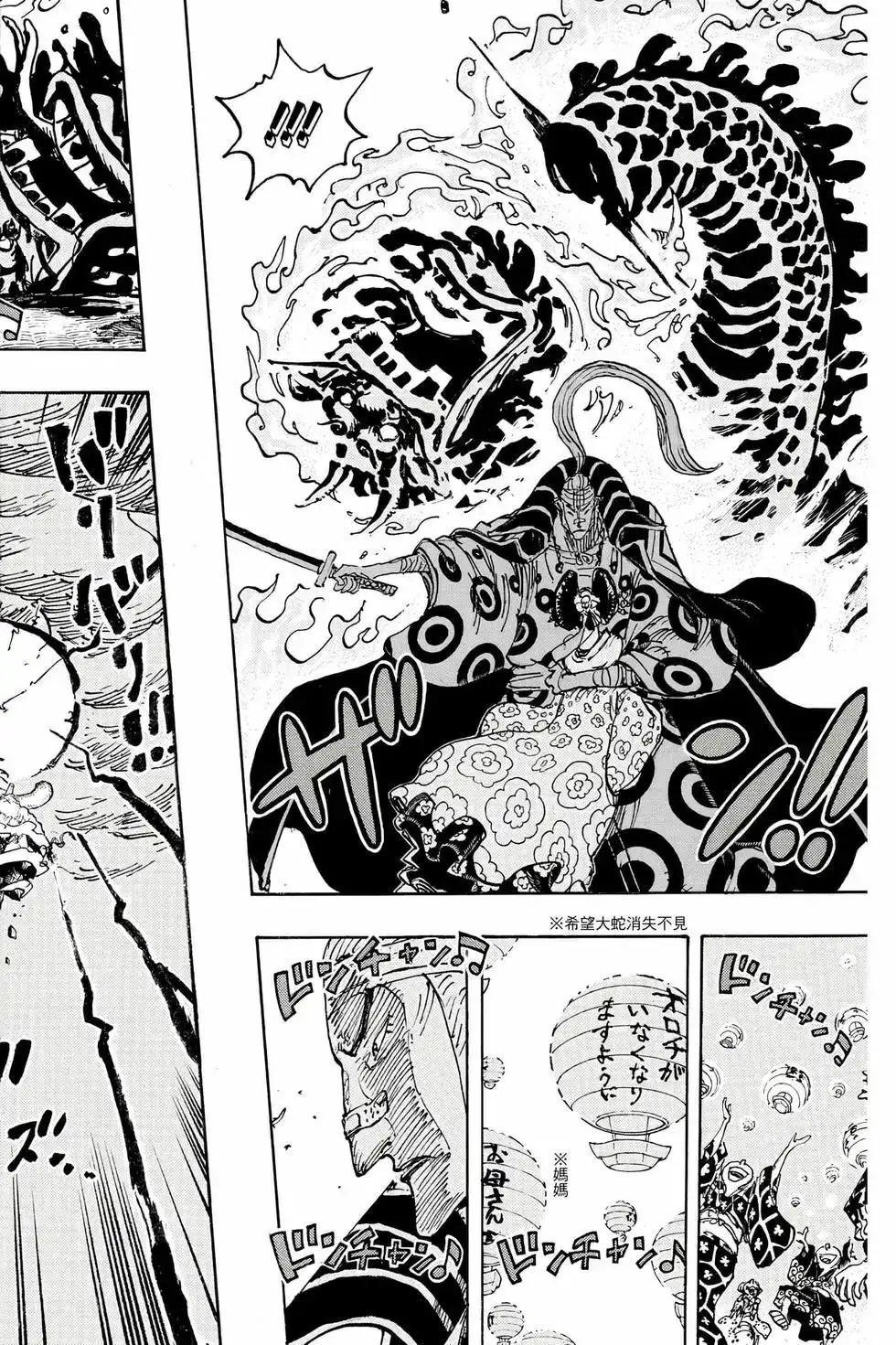 ONE PIECE航海王 单行本 第104卷 第45页