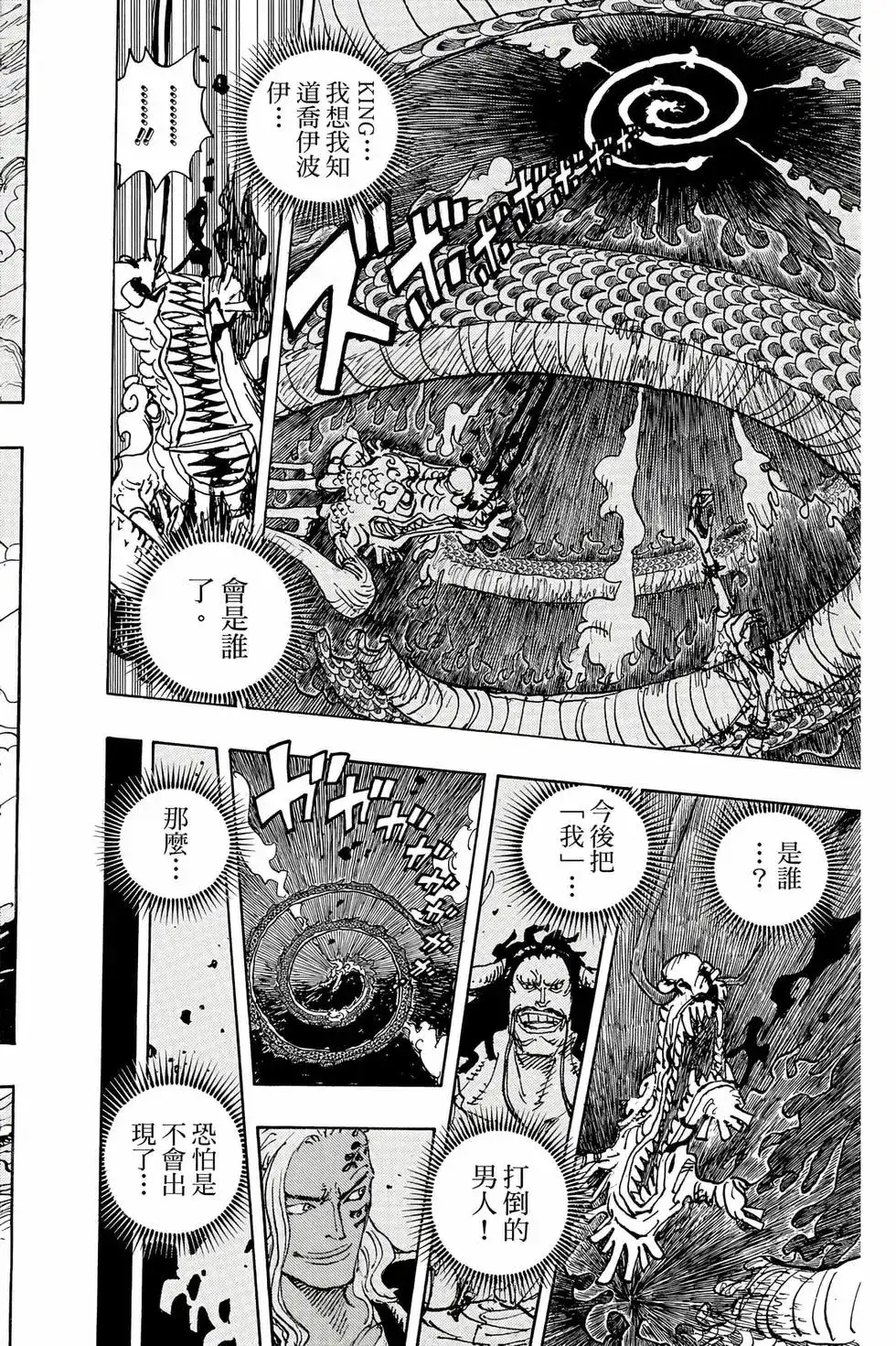 ONE PIECE航海王 单行本 第104卷 第63页