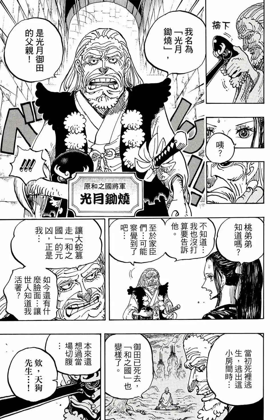 ONE PIECE航海王 单行本 第104卷 第128页