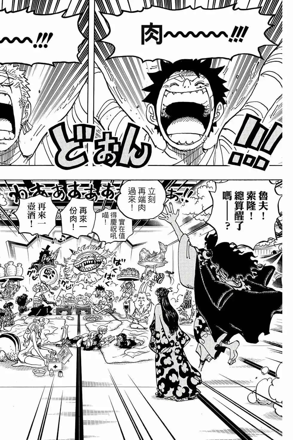 ONE PIECE航海王 单行本 第104卷 第111页