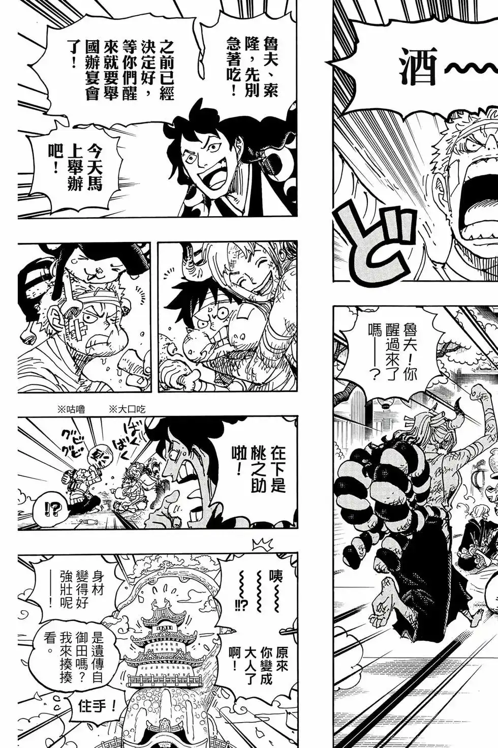 ONE PIECE航海王 单行本 第104卷 第112页