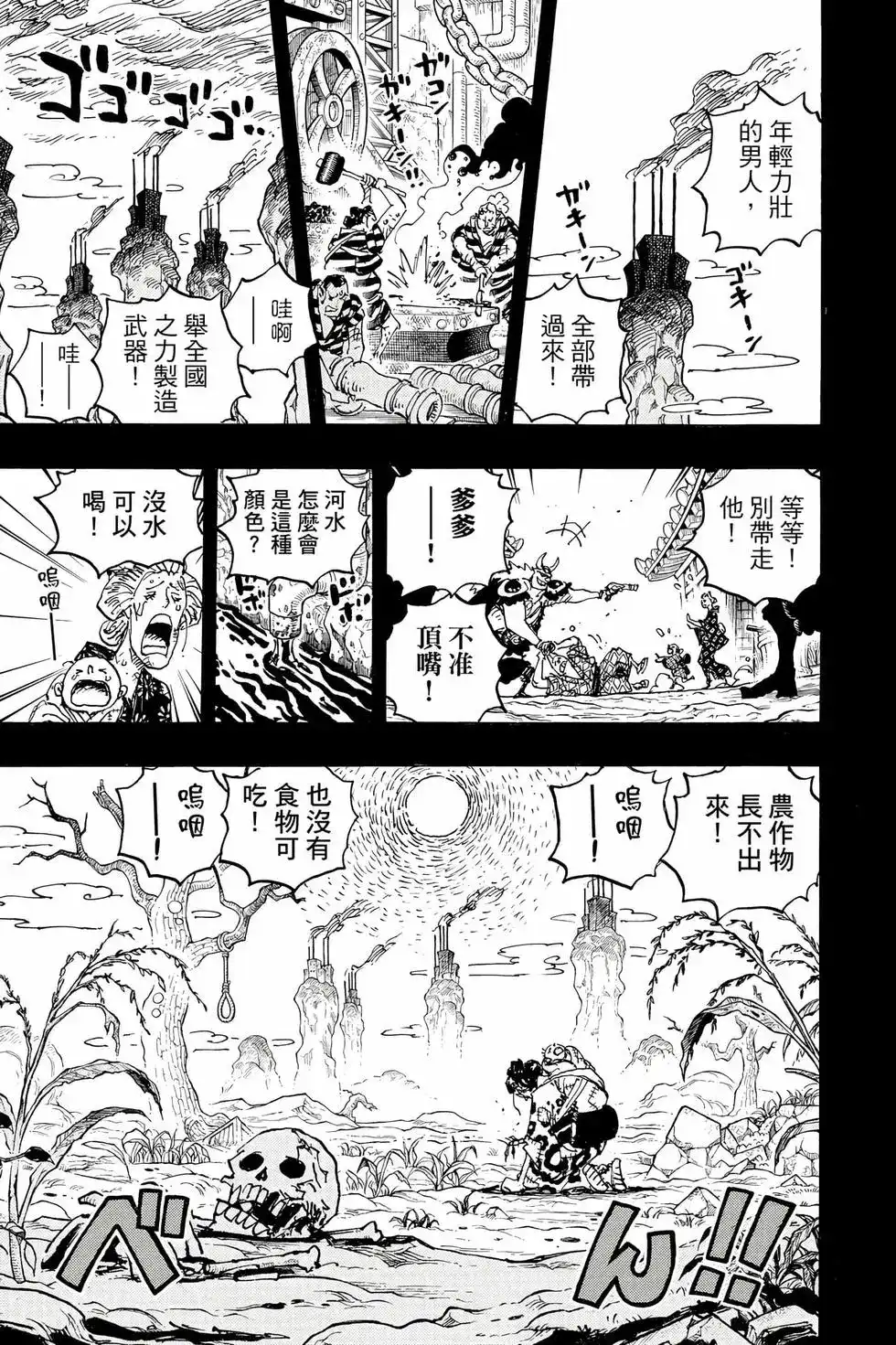 ONE PIECE航海王 单行本 第104卷 第42页