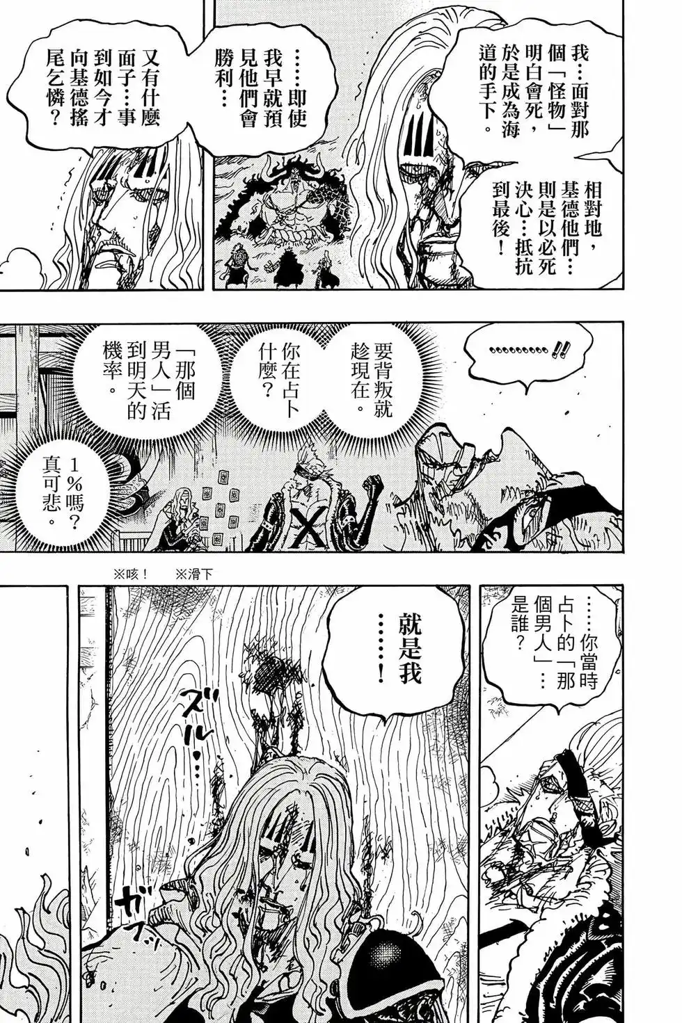 ONE PIECE航海王 单行本 第104卷 第106页