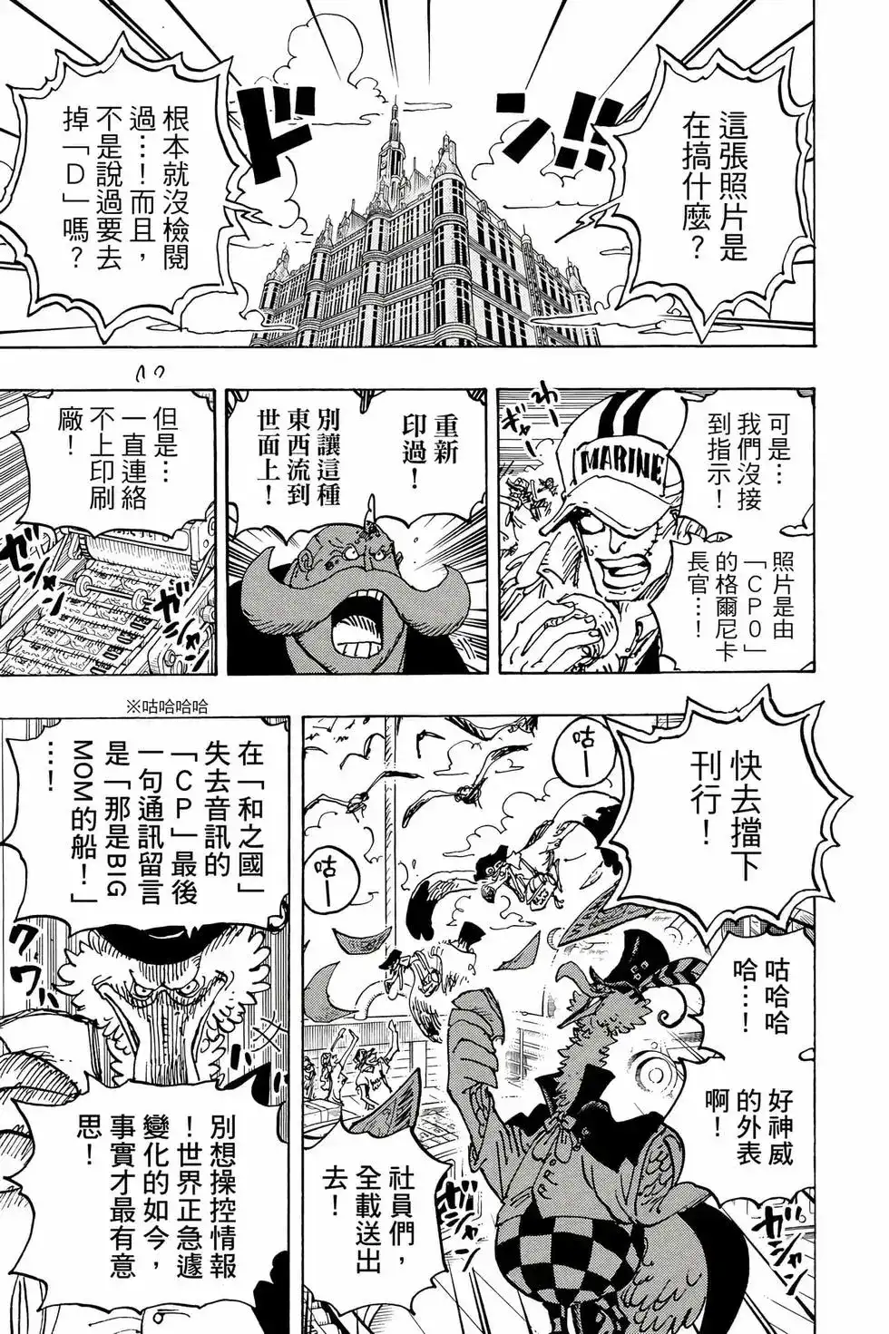 ONE PIECE航海王 单行本 第104卷 第122页