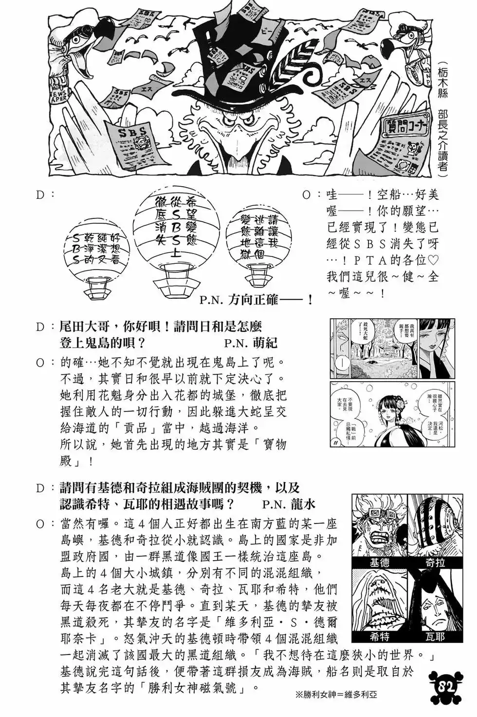 ONE PIECE航海王 单行本 第104卷 第83页