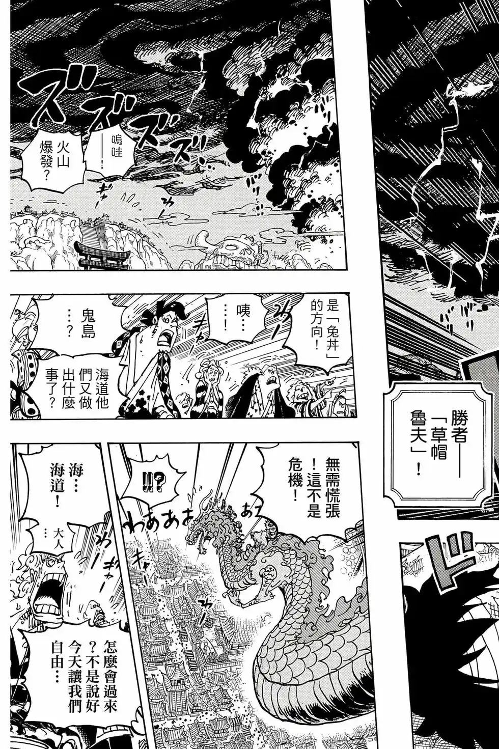 ONE PIECE航海王 单行本 第104卷 第80页