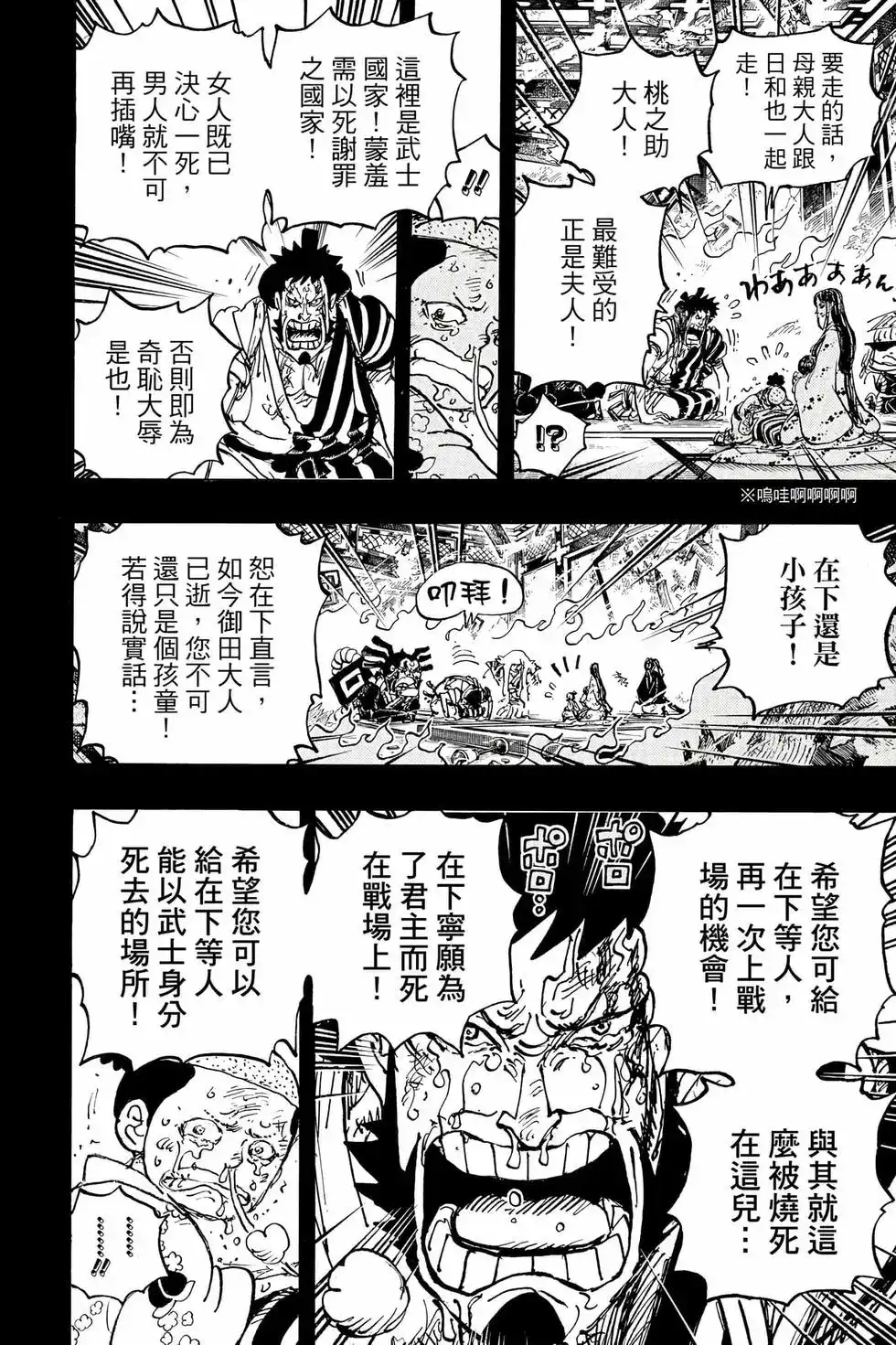 ONE PIECE航海王 单行本 第104卷 第13页
