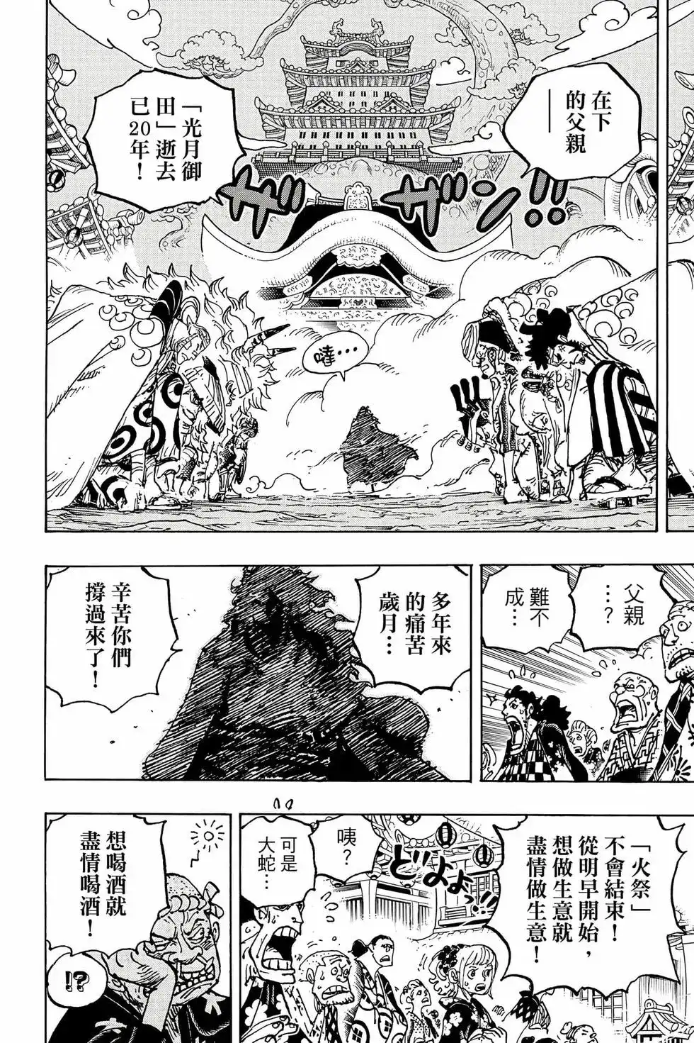 ONE PIECE航海王 单行本 第104卷 第91页