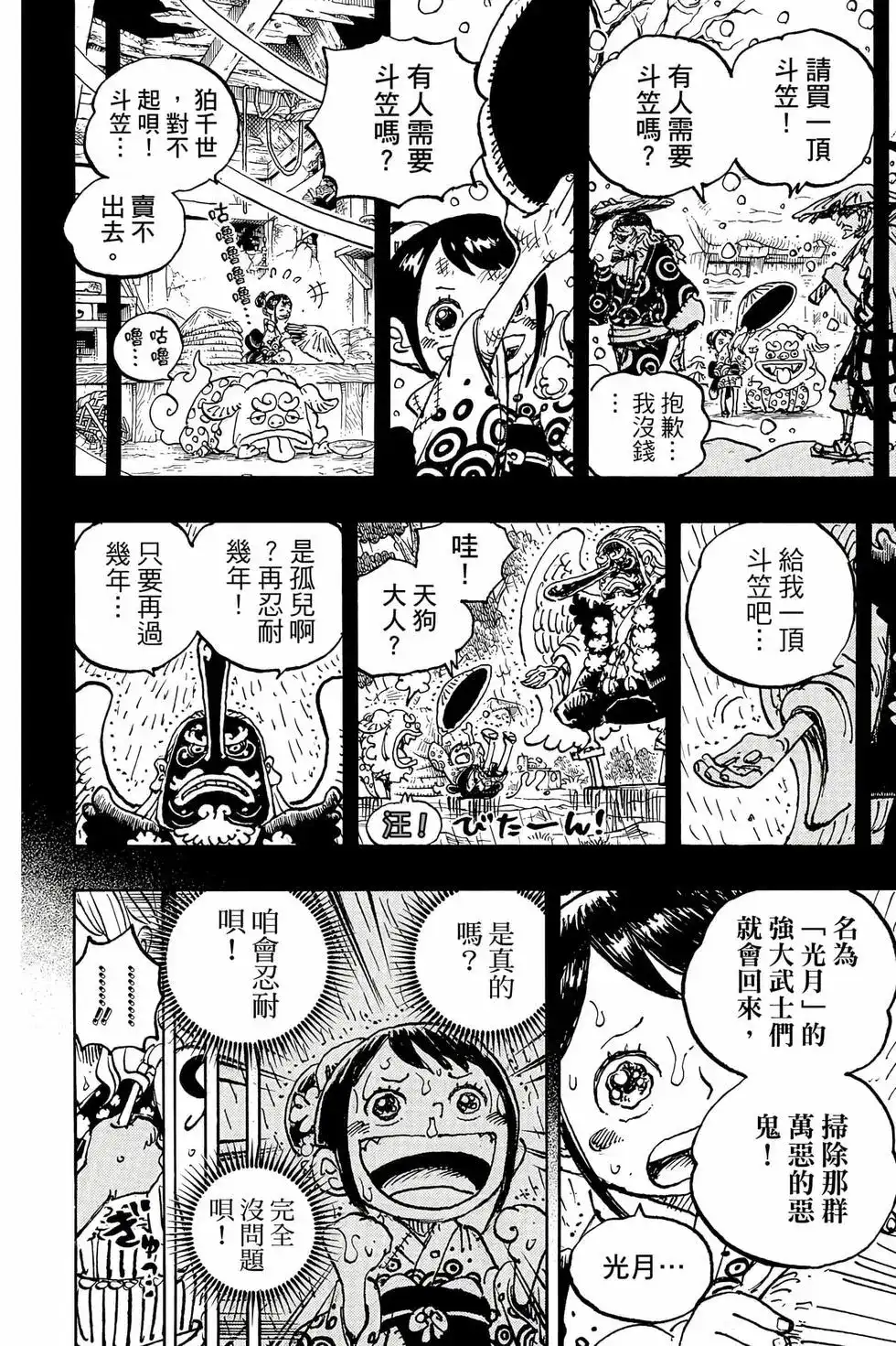 ONE PIECE航海王 单行本 第104卷 第93页