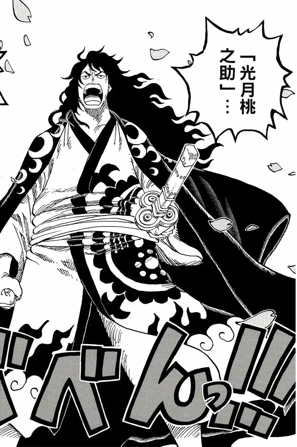 ONE PIECE航海王 单行本 第104卷 第97页
