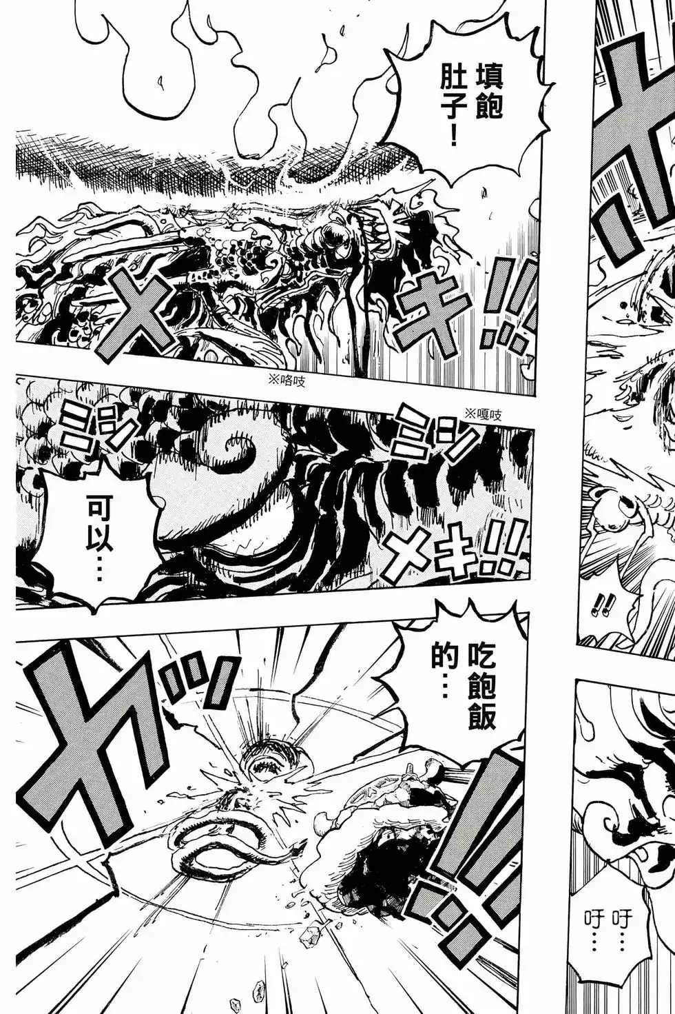 ONE PIECE航海王 单行本 第104卷 第60页