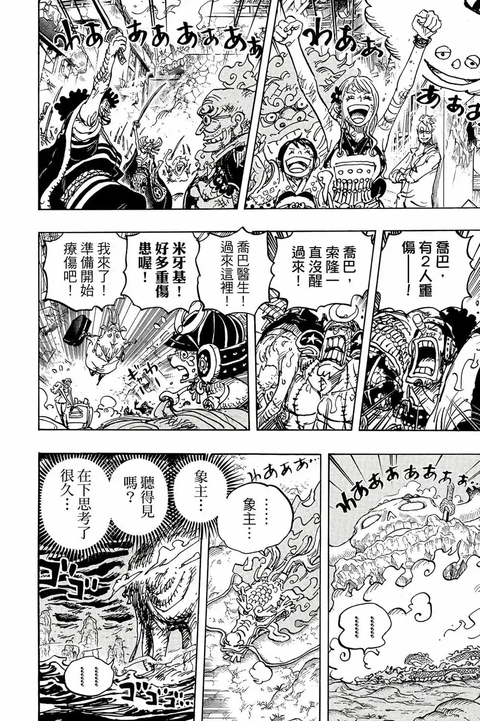 ONE PIECE航海王 单行本 第104卷 第75页