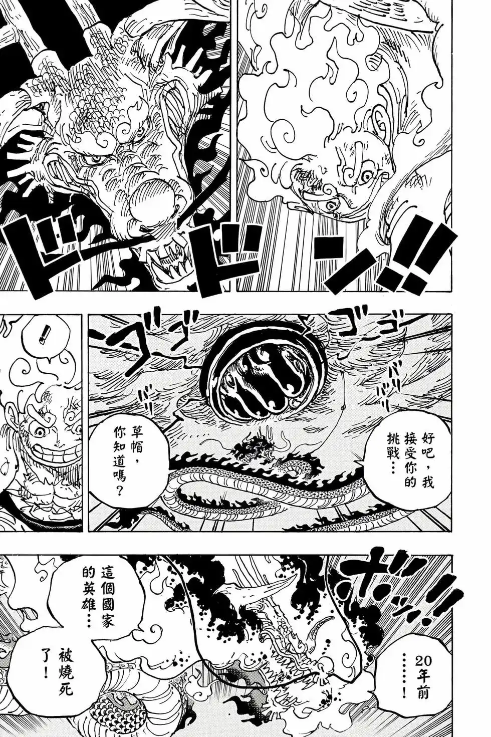 ONE PIECE航海王 单行本 第104卷 第32页