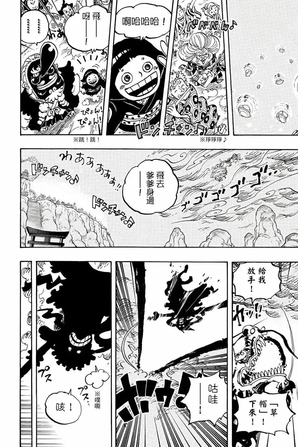 ONE PIECE航海王 单行本 第104卷 第23页