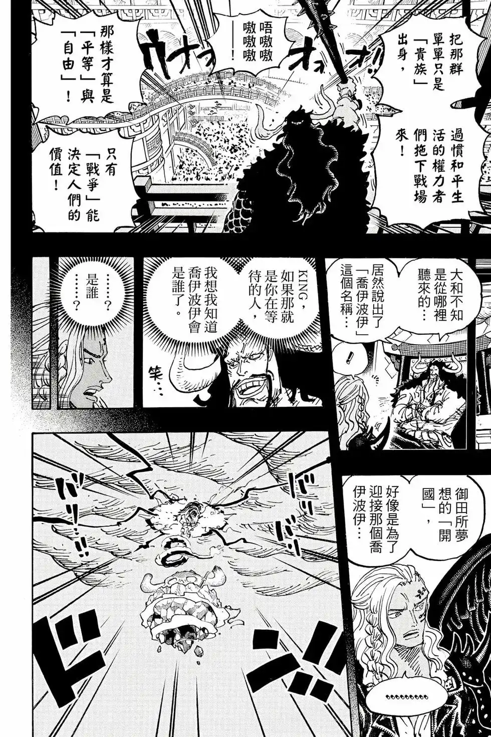 ONE PIECE航海王 单行本 第104卷 第53页