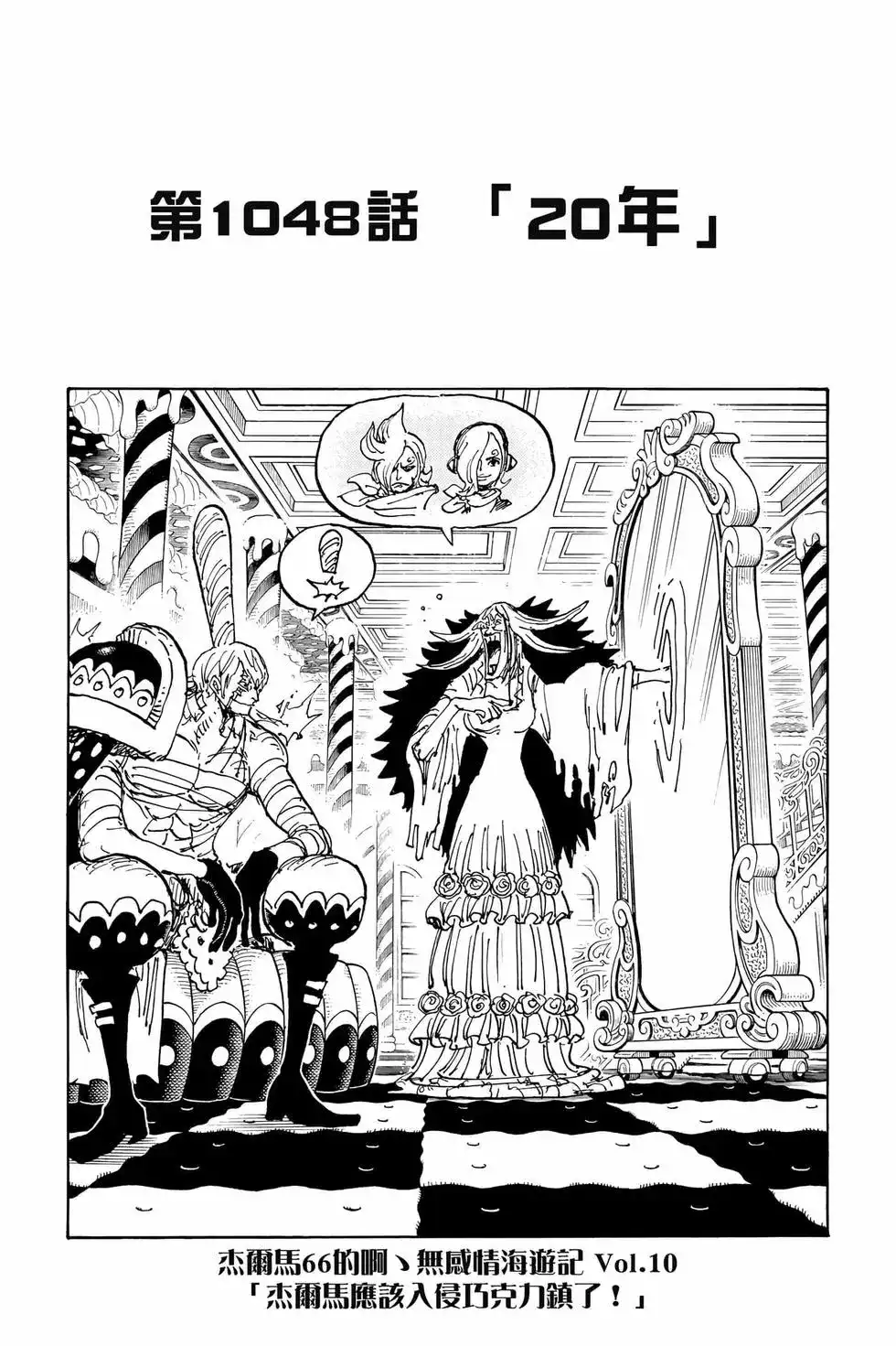 ONE PIECE航海王 单行本 第104卷 第30页