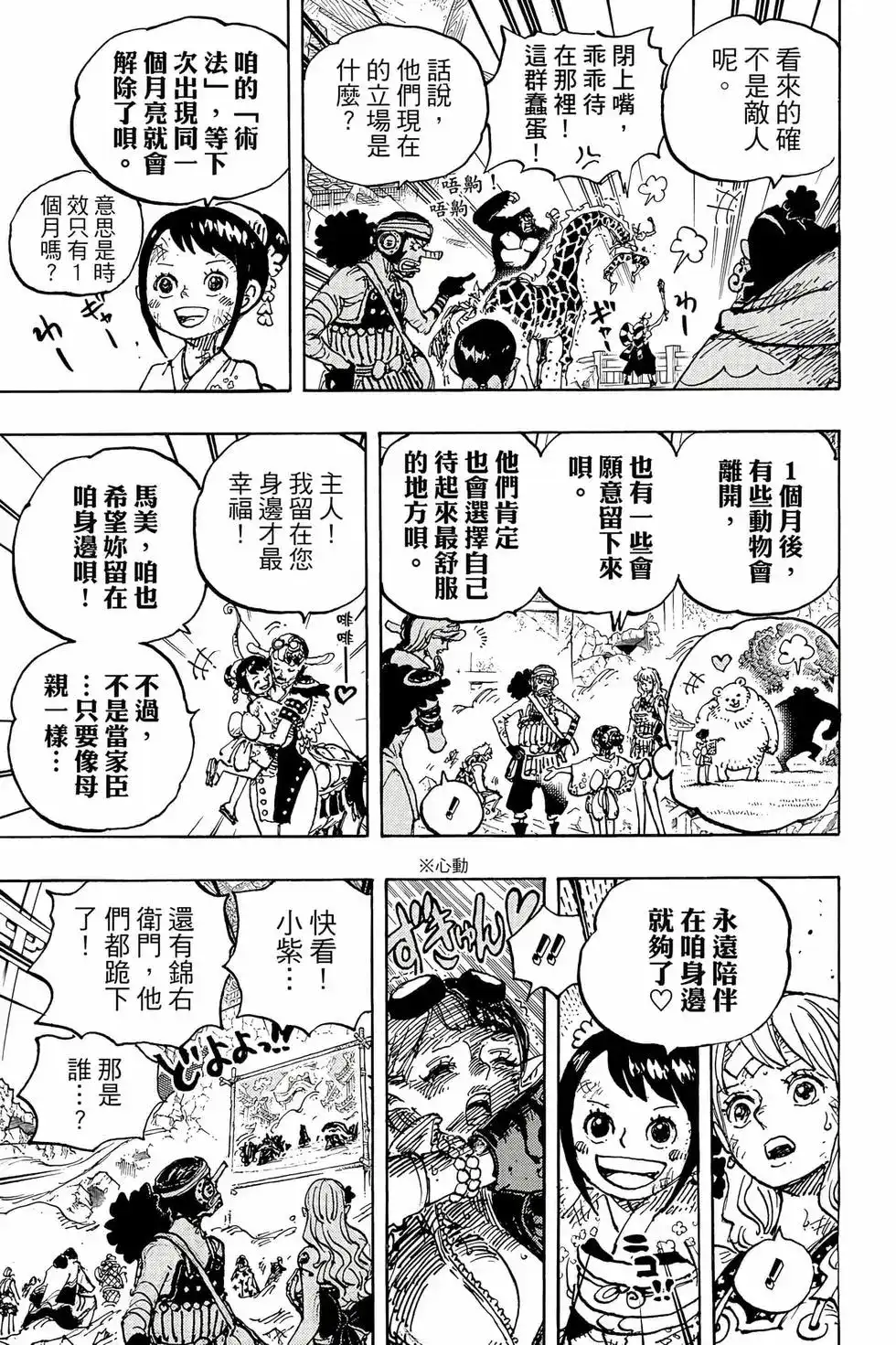 ONE PIECE航海王 单行本 第104卷 第90页