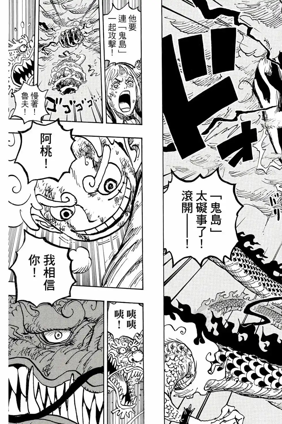 ONE PIECE航海王 单行本 第104卷 第28页