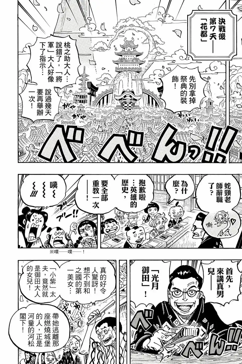 ONE PIECE航海王 单行本 第104卷 第107页