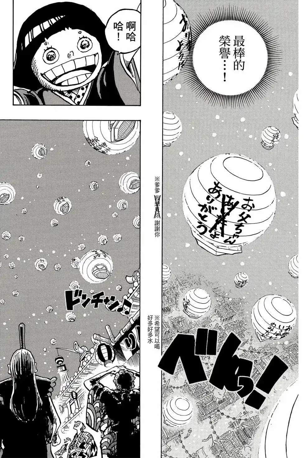 ONE PIECE航海王 单行本 第104卷 第71页