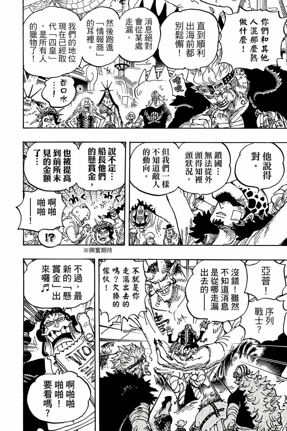 ONE PIECE航海王 单行本 第104卷 第117页