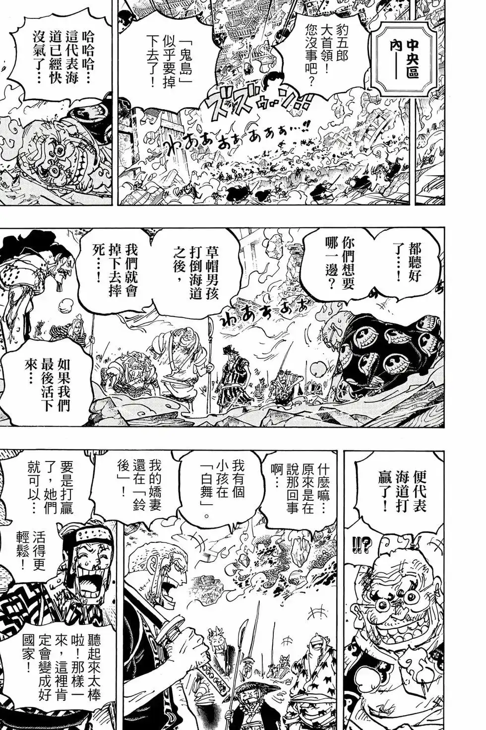 ONE PIECE航海王 单行本 第104卷 第24页