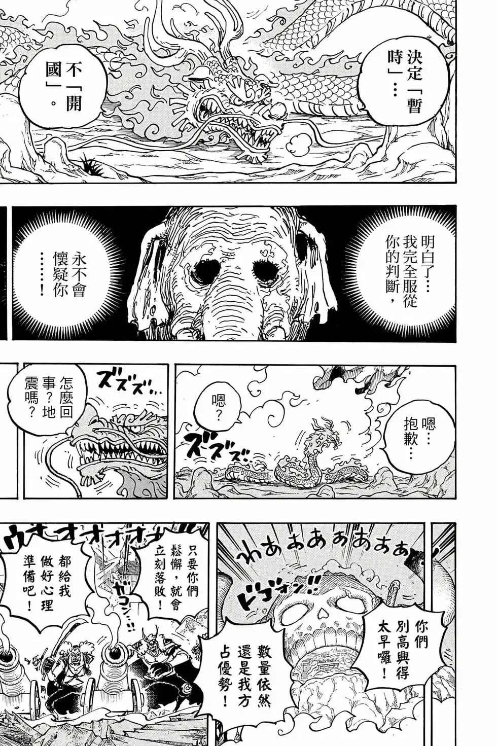 ONE PIECE航海王 单行本 第104卷 第76页