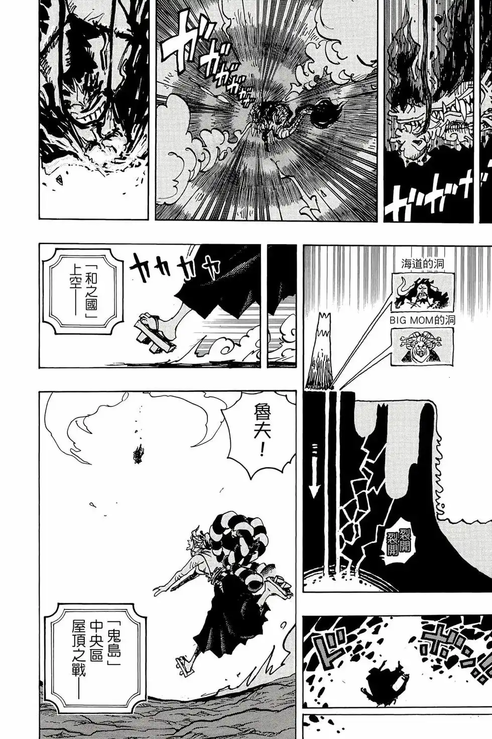 ONE PIECE航海王 单行本 第104卷 第67页