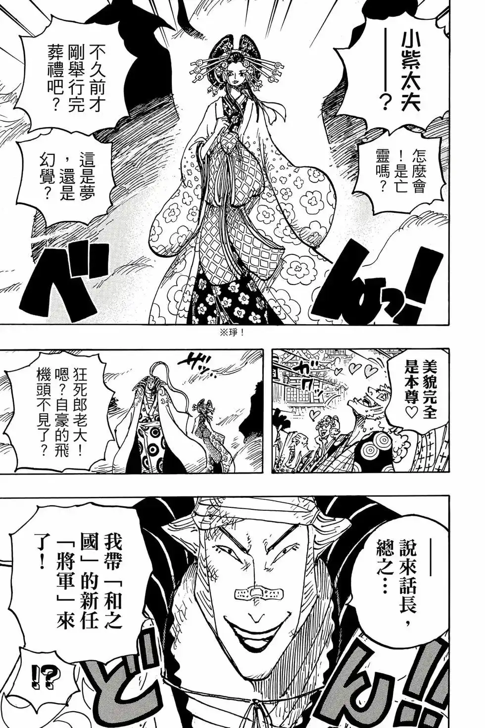ONE PIECE航海王 单行本 第104卷 第82页