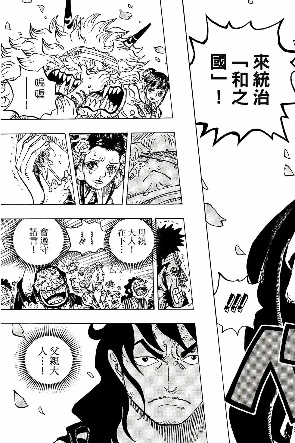 ONE PIECE航海王 单行本 第104卷 第98页