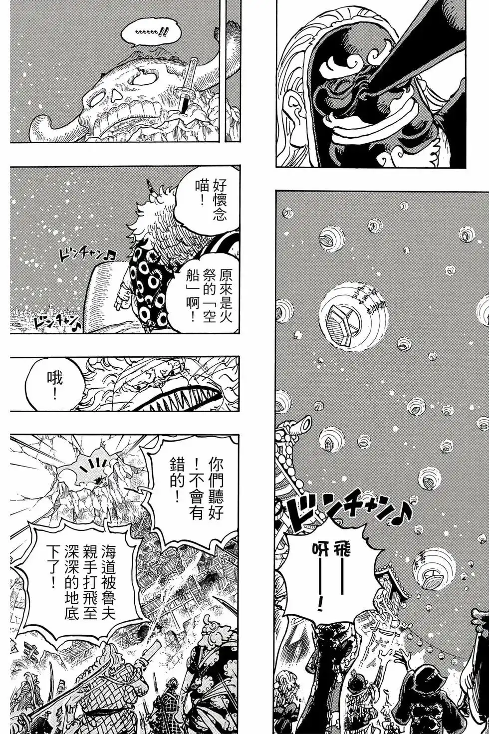 ONE PIECE航海王 单行本 第104卷 第72页
