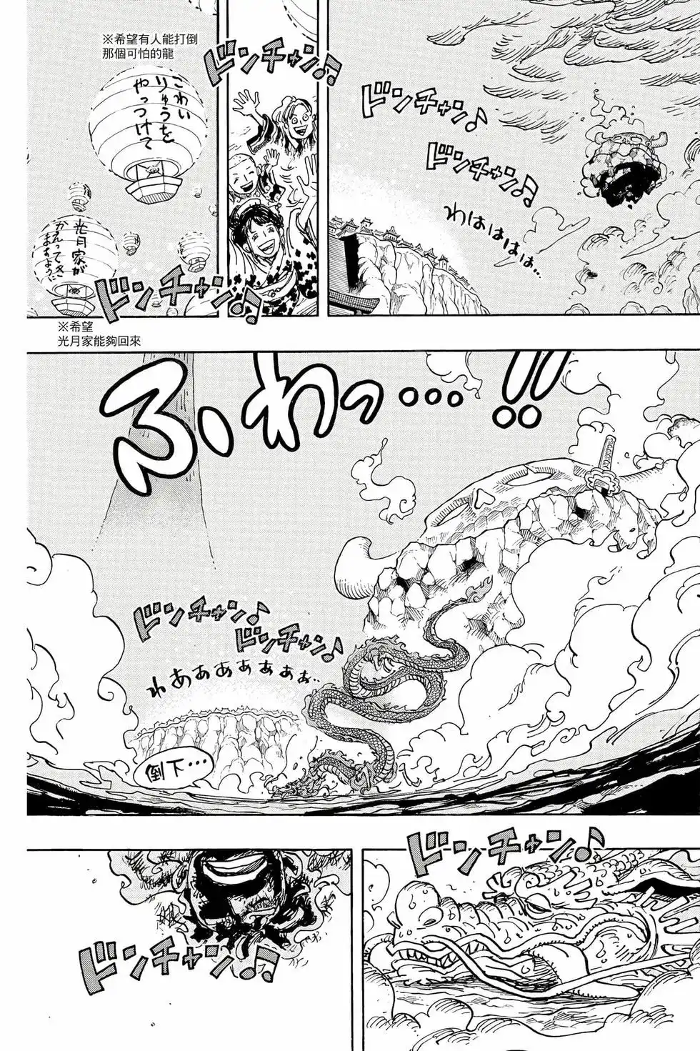 ONE PIECE航海王 单行本 第104卷 第64页