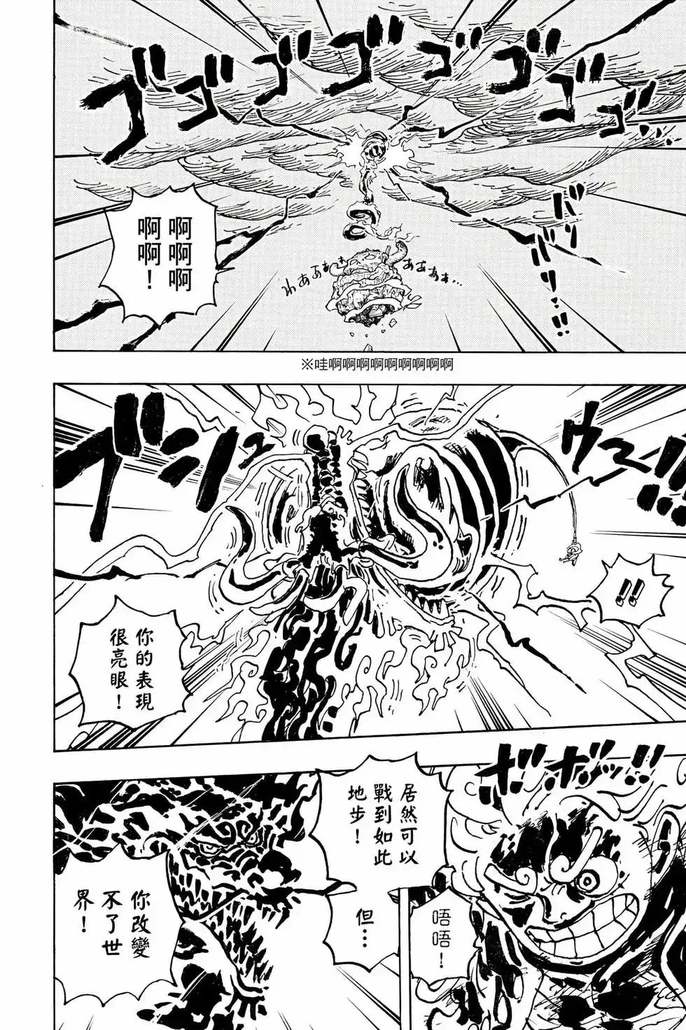ONE PIECE航海王 单行本 第104卷 第49页