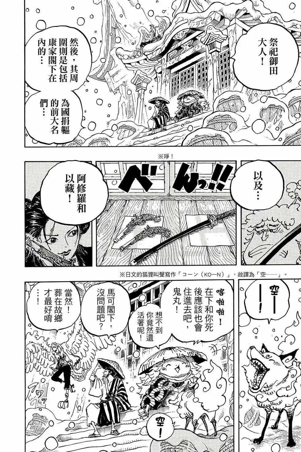 ONE PIECE航海王 单行本 第104卷 第109页